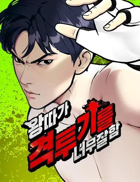 边缘仔好会打架