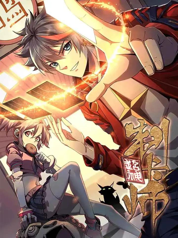 超神制卡师 - 初格文化