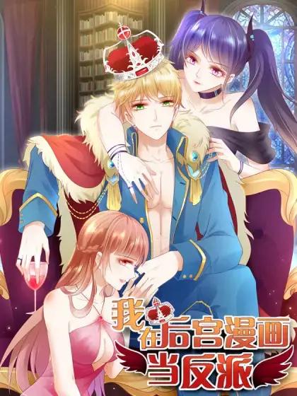 反派逆袭成主角