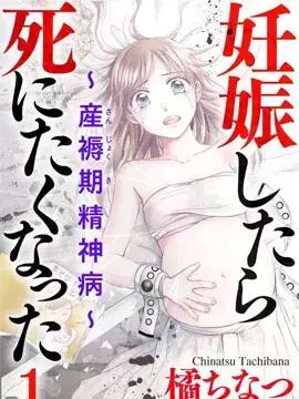 怀孕之后，我甚至想去死~产后精神病~