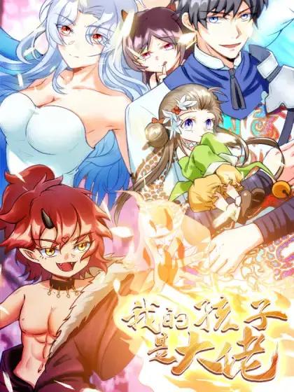 家有七宝，全部是大佬！