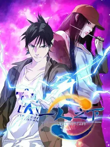 一人之下 - 动漫堂